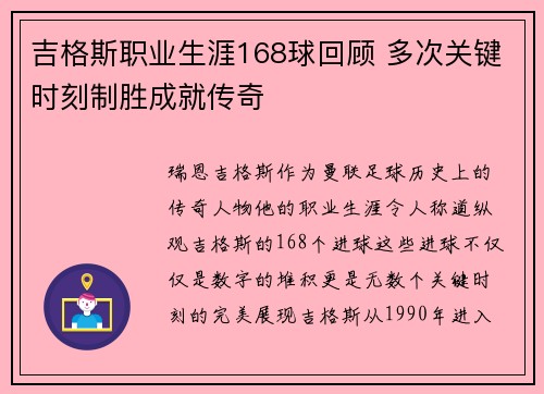 吉格斯职业生涯168球回顾 多次关键时刻制胜成就传奇