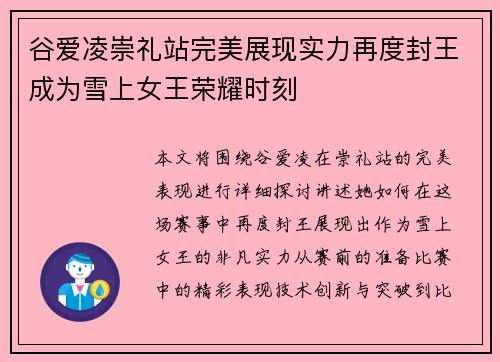 谷爱凌崇礼站完美展现实力再度封王成为雪上女王荣耀时刻