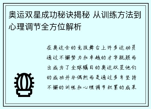 奥运双星成功秘诀揭秘 从训练方法到心理调节全方位解析