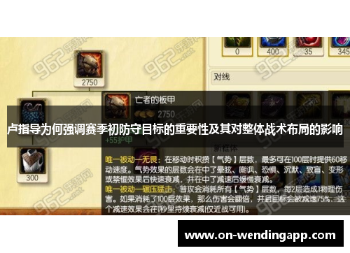 卢指导为何强调赛季初防守目标的重要性及其对整体战术布局的影响