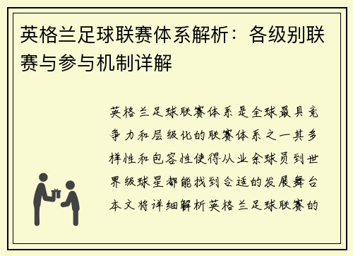 英格兰足球联赛体系解析：各级别联赛与参与机制详解